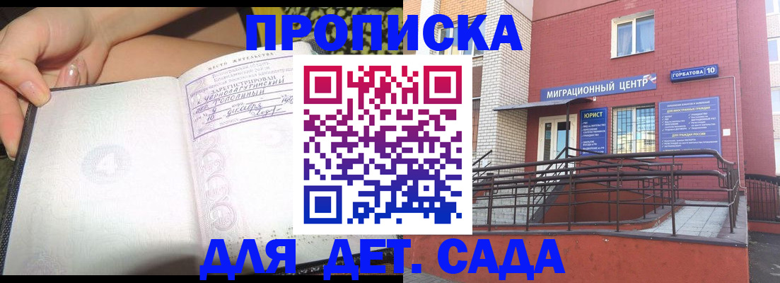 регистрация для дет. сада в Адыгейске